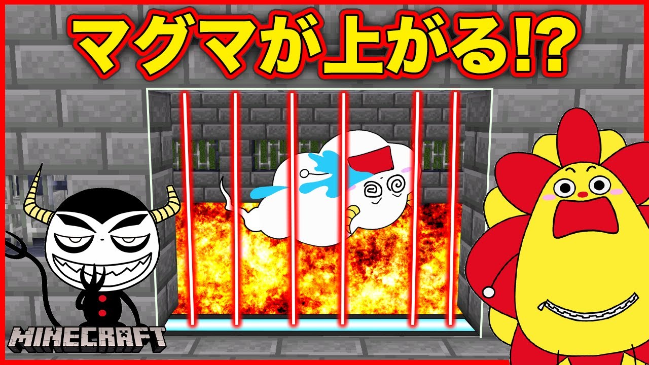 24時間以内に最強セキュリティ刑務所から脱獄！床からマグマになる牢屋からの脱出💨【マインクラフト・マイクラ】【サンクラ】floor is lava｜知育アプリ・ゲーム実況｜★サンサンキッズGAMES★