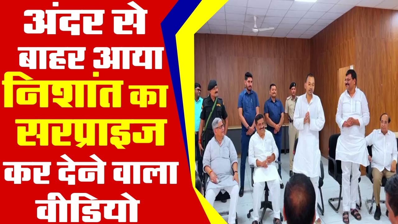 अंदर से बाहर आया Nishant का सरप्राइज कर देने वाला वीडियो