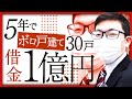 【金利4.9％問題ナシ】24歳で投資開始、わずか5年で戸建て30軒・借金1億円《令和の虎「若杉 龍志」》
