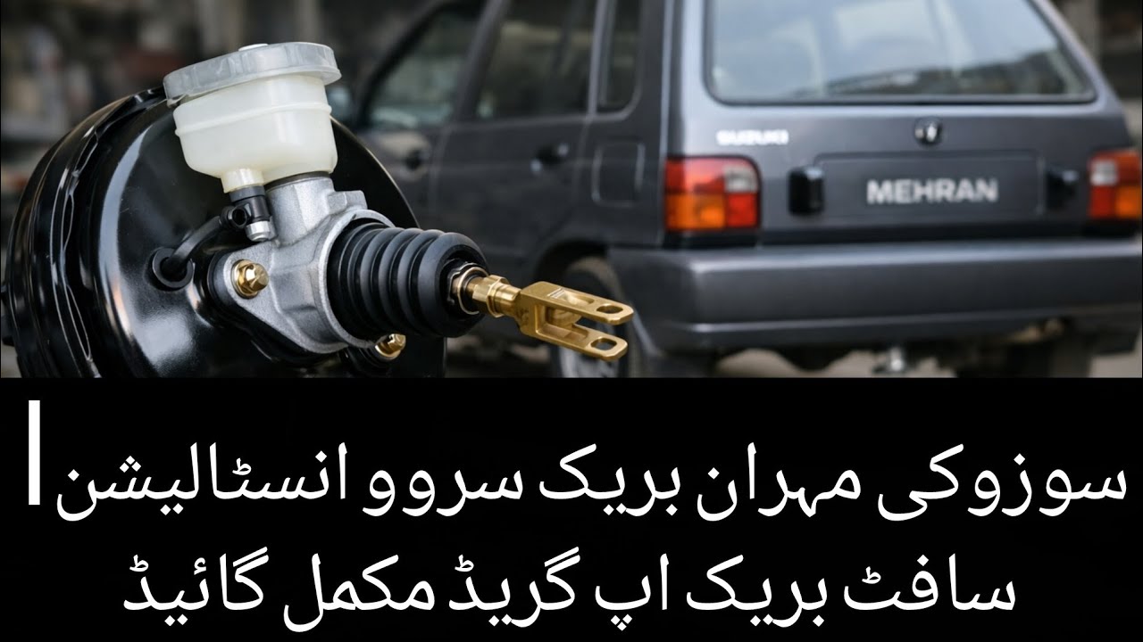 Suzuki Mehran Brake Servo Installation | Soft Brake Upgrade Complete Guide | Power Brake Conversion