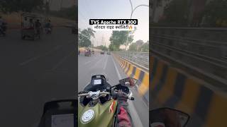 TVS Apache RTX 300 riding test🤯 #tvsapache #apachertx300 #tvsmotorcompany