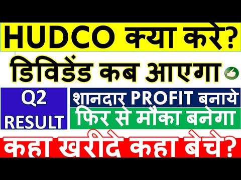 HUDCO SHARE LATEST NEWS 💥 HUDCO DIVIDEND 2023 DATE • Q2 RESULTS • SHARE PRICE ANALYSIS &amp; TARGET