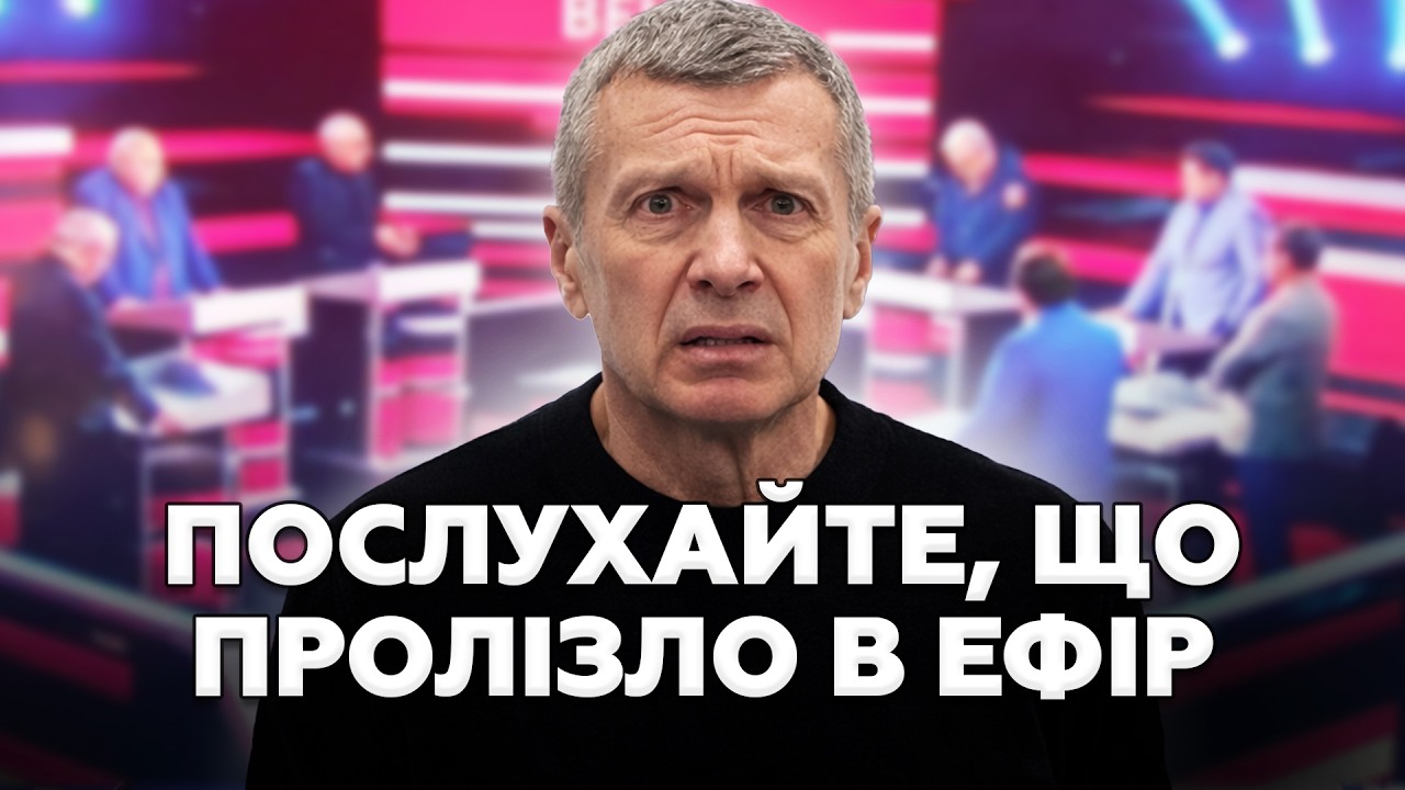 🔥У Соловьева ПЕРЕПОЛОХ. Путин СЛЕДУЮЩИЙ! В эфире росТВ НЕСЕТСЯ ТАКОЕ. ЦИМБАЛЮК