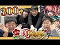 【モンスト】カモン!ソロモン!!お年玉全額投入の新春超獣神祭ガチャでカンチャンずっぽし!!【GameMarket】