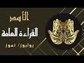 الأسد يوليو تموز تمتلك جينا مميزا يجلب الحساد ولكن يا ويل من يتجر أ منافستك
