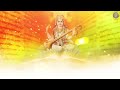 Popular Saraswati Mantra With Lyrics 108 Times | सरस्वती मंत्र | Mantra For Studies & Knowledge Mp3 Song