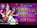 Popular Saraswati Mantra With Lyrics 108 Times | सरस्वती मंत्र | Mantra For Studies & Knowledge