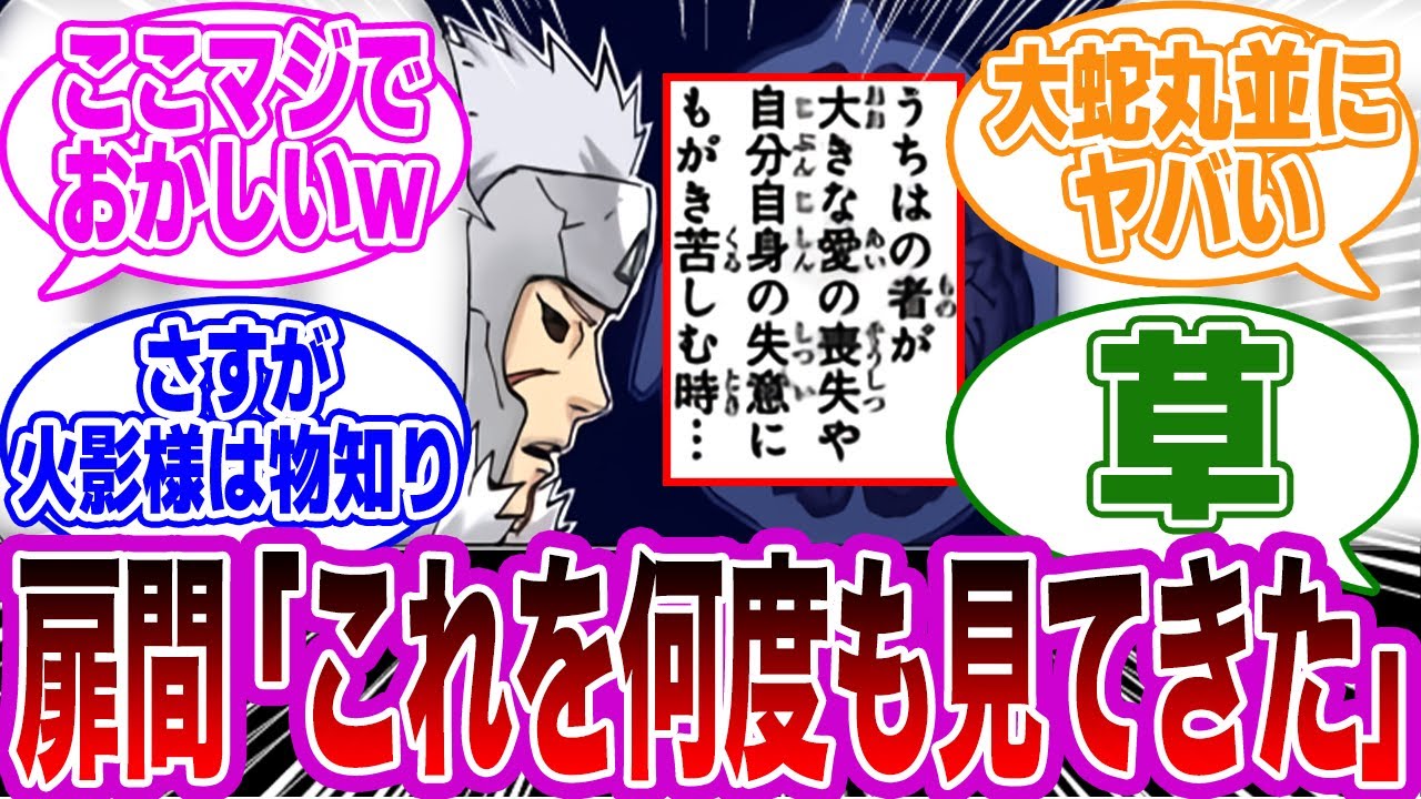 二代目火影「うちはの者が愛を失った時、脳内に特殊なチャクラが吹き出し目に変化が現れるのだ」←このセリフの衝撃の真実がヤバすぎるｗｗに対する読者の反応集【NARUTO/ナルト】