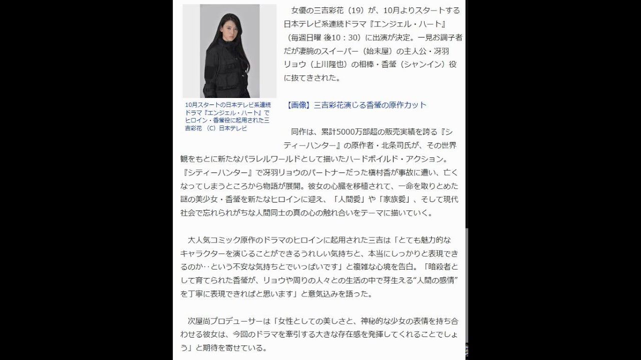 三吉彩花 エンジェル ハート ヒロインに抜てき Youtube