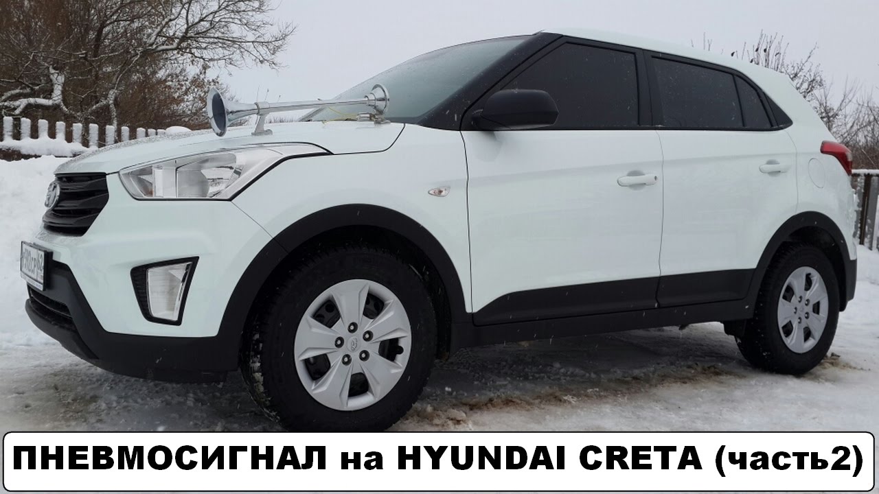 Сигнал для хендай крета