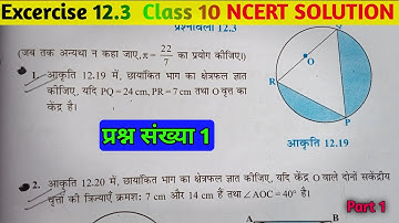 class 10th math exercise 12.3 ka question number 1 || class 10 math excercise 12.3 Ncert Solutions||