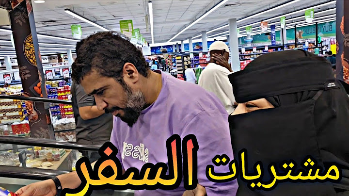 روتين قبل السفر  الاول ايش جيبنا وين رحنا 👌👍