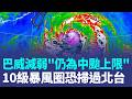 10級暴風圈恐掃過北台！巴威減弱仍是「大型中颱」 明全台風狂雨驟  巴威路徑稍北偏 挾破壞性致災雨｜三立新聞LIVE