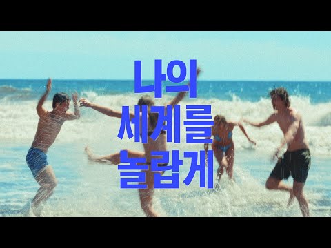 우리가 가장 기다린 계절. 떠나요!🥽 | NOL