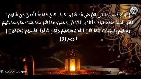 ----{﷽}----《 إعراب القرآن الكريم 》 {سورة - الروم_ مكية}{صفحة ٤٠٥ }القارئ :  عبد الله مطرود