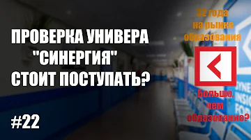 Можно ли устроиться на работу с дипломом Синергии