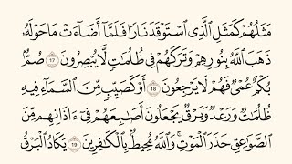 Сура аль-Бакара (стр.4). Медленное чтение Корана для начинающих