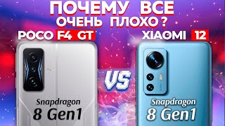 Сравнение POCO F4 GT vs Xiaomi 12 - какой и почему НЕ БРАТЬ или КАКОЙ ЛУЧШЕ ВЗЯТЬ что бы не жалеть ?