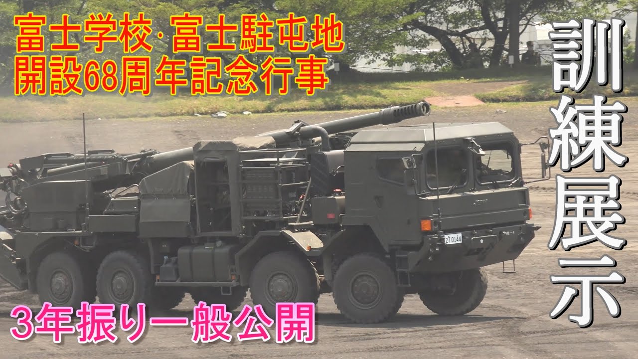 19式に新型20式小銃も登場！　令和4年度 富士学校・富士駐屯地 開設68周年記念行事 訓練展示