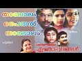 Thalolam Paithal - Ezhuthappurangal (1987) - Chithra - O N V Kurup - Vidyadharan Master (vkhm)