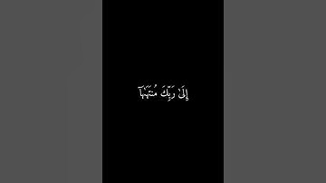 ﴿يَسۡـَٔلُونَكَ عَن ٱلسّاعَة أَيَّان﴾ 🍁كروما شاشة سوداء قرآن كريم 🍁 القارئ اسلام صبحي🍁 سورة النازعات