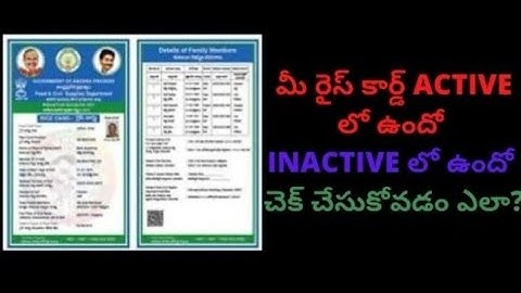 How to check your Rice Card Active or Inactive.