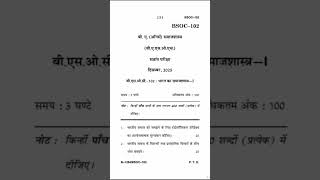 BSOC 102#IGNOU#Previous year question papers #BASOH