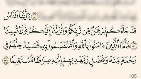 تلاوة مؤثرة للقارئ الشيخ ماهر المعيقلي ( نُورًا مُّبِينًا ) سورة النساء : الآية 174
