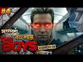 দা বয়েজ পর্ব ৪: প্লেন ক্র্যাশের পেছনের ভয়ঙ্কর সত্য! | The Boys Episode 4 Bangla Breakdown