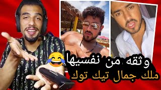 شب لبناني مفكر حالو ملك جمال تيك توك و العالم  