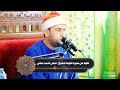 تلاوة رائعة من مسجد أبو العباس المرسي بالإسكندرية تلاوة رائعة من مسجد أبو العباس المرسي بالإسكندرية