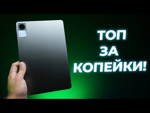 Бюджетный топ! 🔥 Обзор планшета Redmi Pad SE