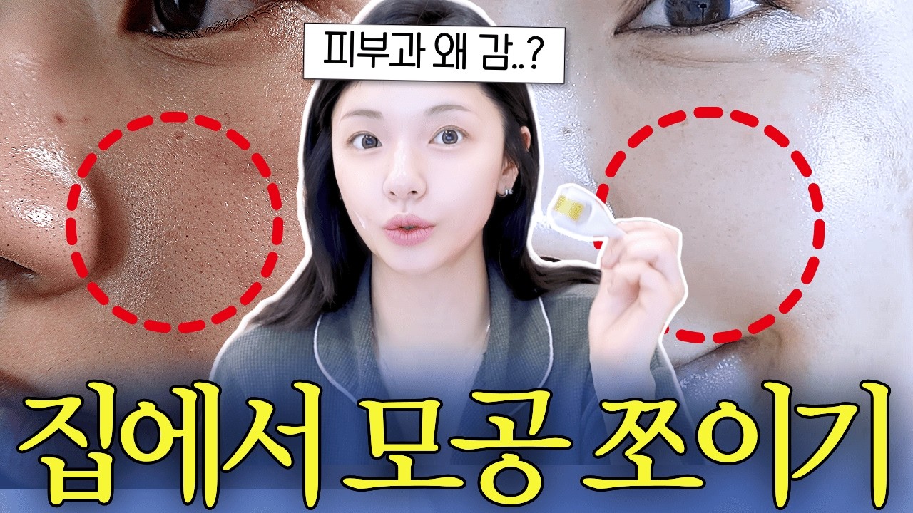 "언니처럼해주세요😳"의 언니처럼 모공앰플로 피부환생시키기😇ㅣ홈케어 피부관리