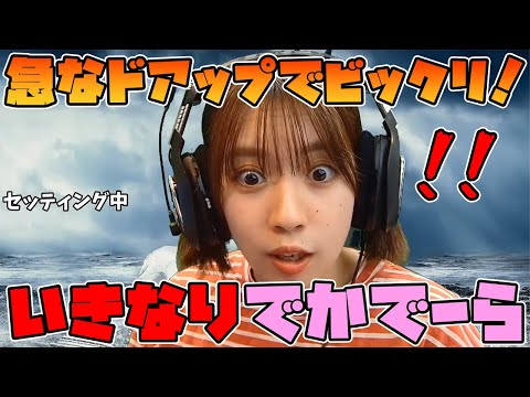 【でかでーら】急なドアップでビックリしてしまう でかでーら