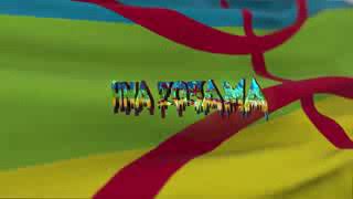 Rahim SEKWADRA ( YAK HNA ZO3AMA)  CLIP OFFICIEL