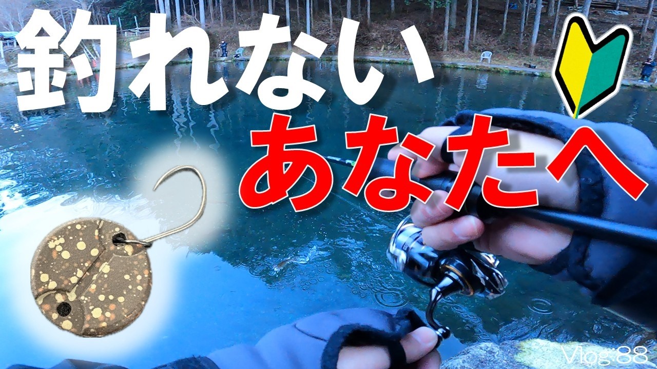 【エリアトラウト】釣れないときはコレ投げて！【小菅トラウトガーデン】