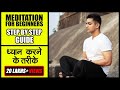 Meditation Techniques For Beginners | Meditation For Focus | BeerBiceps हिंदी