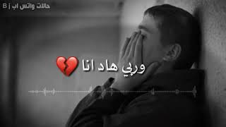 حالات واتس اب حزينه💔💔💔تعبت وحيات الله تعبت 💔💔💔💔👇👇