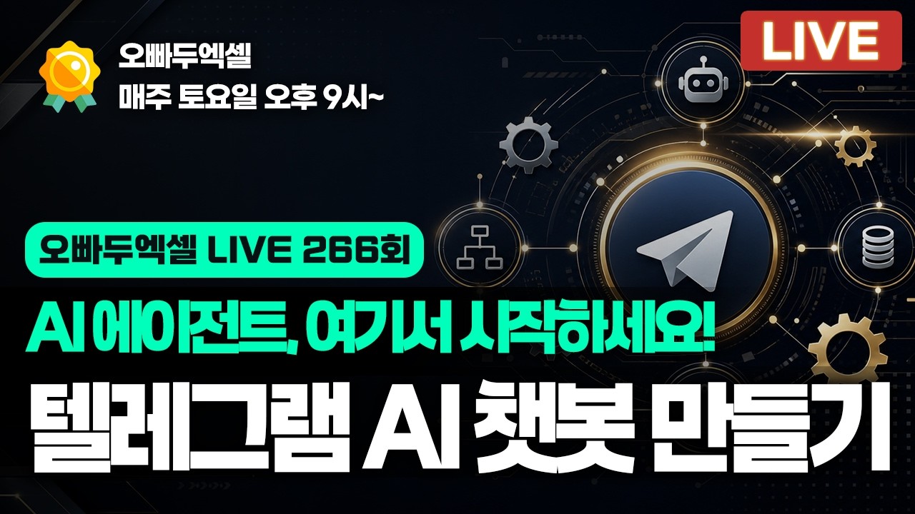 텔레그램 + 구글시트로 만드는 나만의 AI 에이전트 챗봇 | 100% 무료 일정관리 자동화