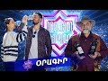 Ազգային երգիչ/National Singer - season 1 - Oragir 13 -Trinity Canyon Vineyards/Աղավնաձոր