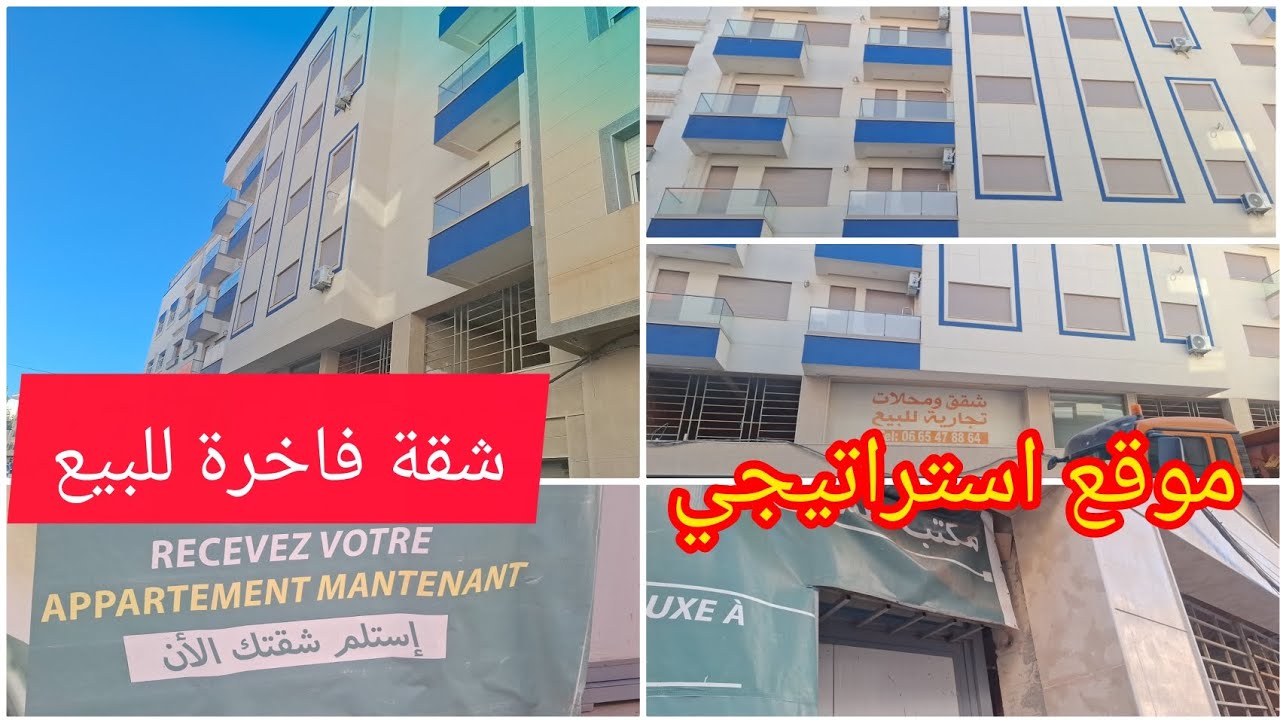 شقة للبيع 🤔وسط مدينة الحسيمة للمزيد من معلومات تواصلوا وقريبة البحر
