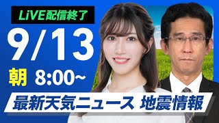ウェザーニュースの配信のサムネイル画像