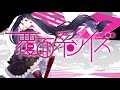 ◆ハイスクール [ANIME SIDE] Alternative (in NO hurry to shout;) 歌ってみた Ver.紫蓮◆