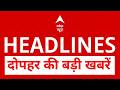 Top News:दोपहर की बड़ी खबरें | Israel Iran US war | F-15 | A-10 | Pakistan | Cease Fire | Trump