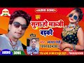 Sanjay premi new bhojpuri song suna ho bhauji badri deepak raj new jhumta song