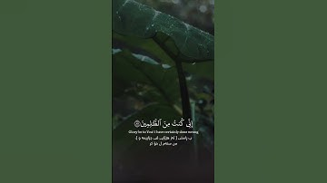  فَاسْتَجَبْنَا لَهُ وَنَجَّيْنَاهُ مِنَ الْغَمِّ - سورة النبأ - القارئ اسلام صبحي