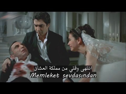 اغنية ميماتي باش فقاعات فوق البحر Memati Baş Deniz Üstü Köpürür مترجمة للعربية HD