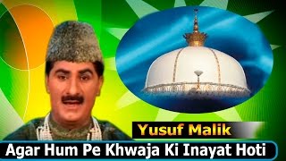 Yusuf Malik-Agar Hum Pe Khwaja Ki Inayat Na Hoti | Khwaja Ki Inayat | Sonic Enterprise