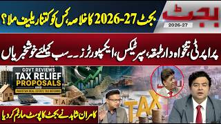 Budget 2026-27 | Kamran Shahid Post Budget Analysis | Property, Low Income & Exports | Good News