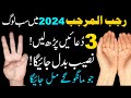 Read 3 beuatiful dua in rajab 2024  dua for hajat  kamyabi ki dua